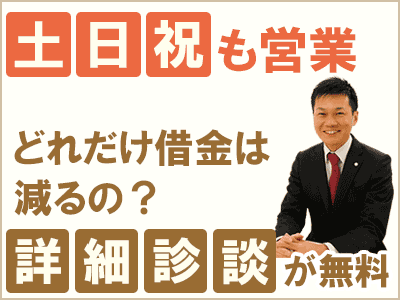 大阪 梅田 債務整理の費用が安い 借金問題の無料相談センター